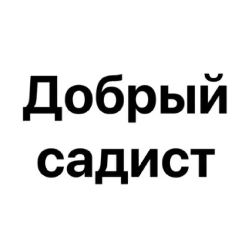 😇 Стикер «wildnessbdsm» для Telegram