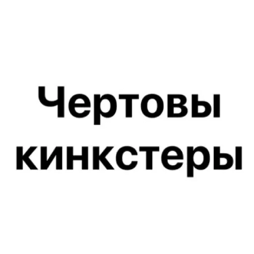 😒 Стикер «wildnessbdsm» для Telegram