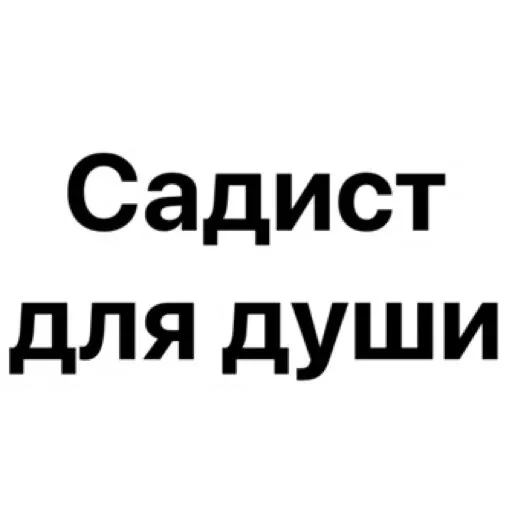 😍 Стикер «wildnessbdsm» для Telegram