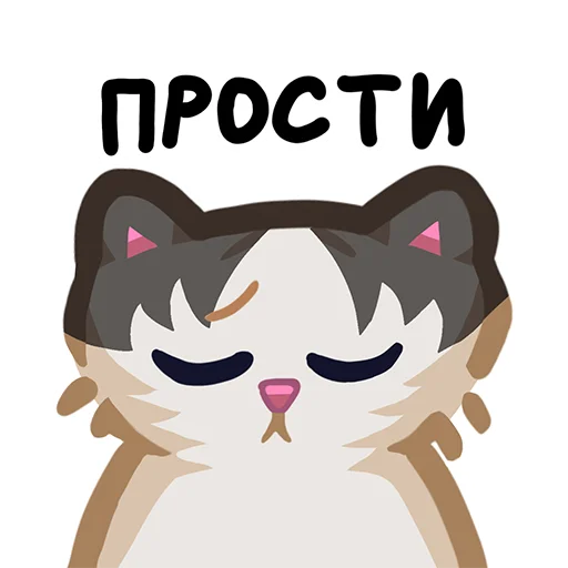 😞 Стикер «Вилли кот» для Telegram