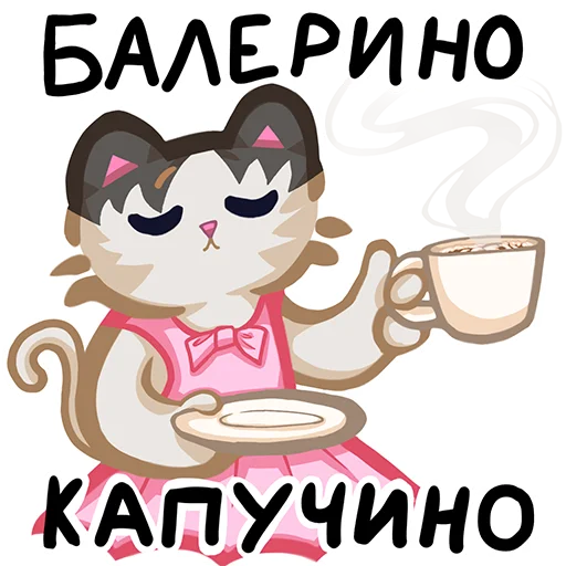 ☕️ Стикер «Вилли кот» для Telegram