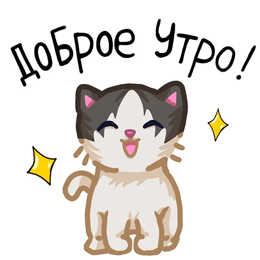 ☀️ Стикер «Вилли кот» для Telegram