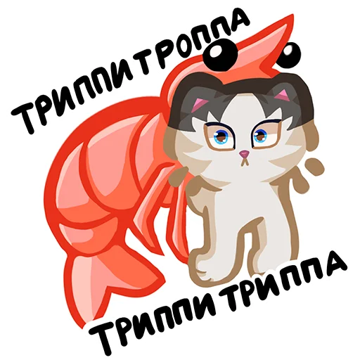 🦐 Стикер «Вилли кот» для Telegram