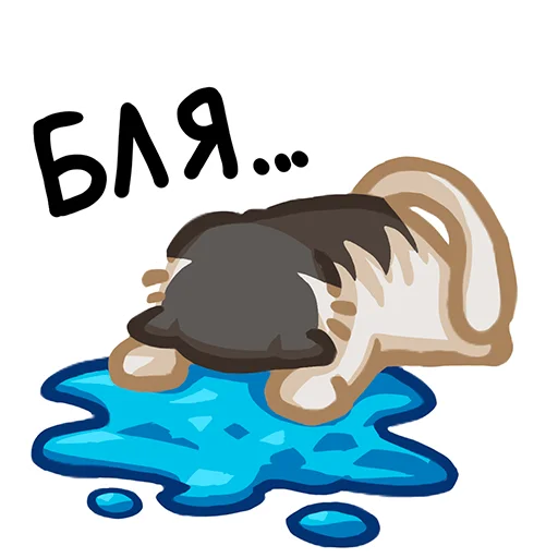 😢 Стикер «Вилли кот» для Telegram