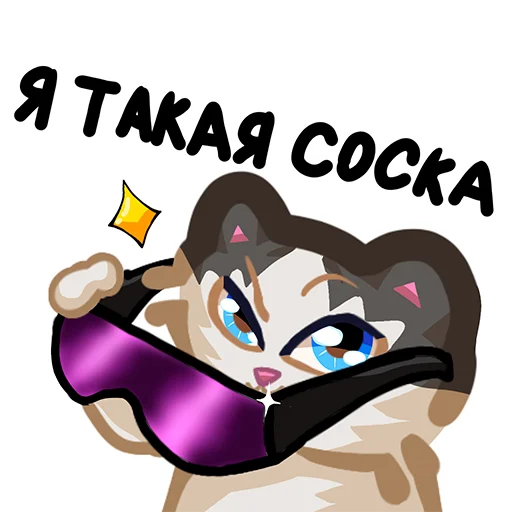 😎 Стикер «Вилли кот» для Telegram