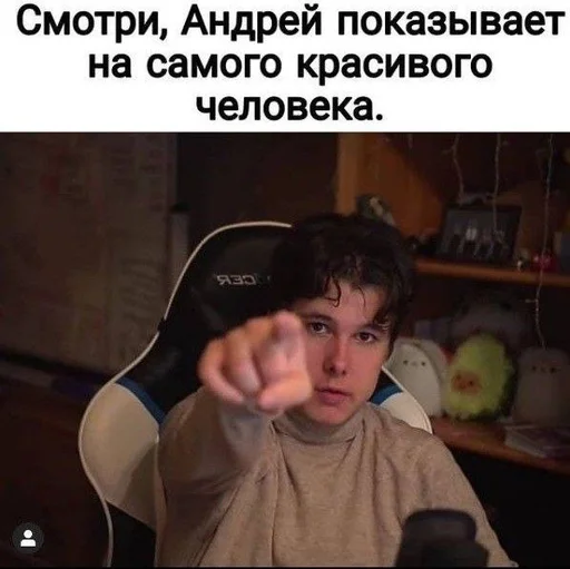 🫵 Стикер «андрейка в жопе батарейка» для Telegram