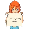 Стикер 60 Феечки Винкс