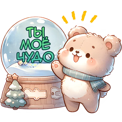 🔮 Стикер «Зимние мишки» для Telegram
