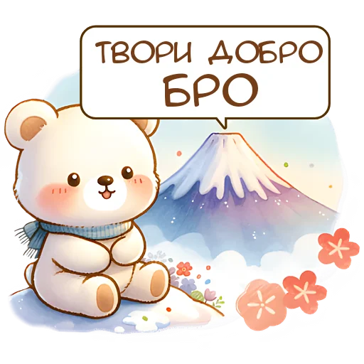 👍 Стикер «Зимние мишки» для Telegram