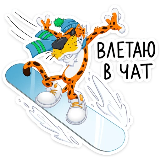 🏂 Стикер «Зима с Cheetos» для Telegram