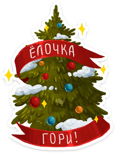 🎄 Стикер «Зимушка ·» для Telegram