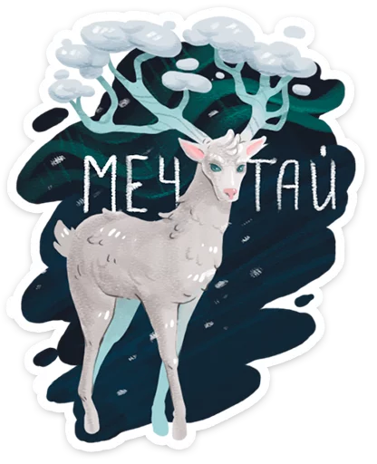 ✨ Стикер «Зимушка ·» для Telegram