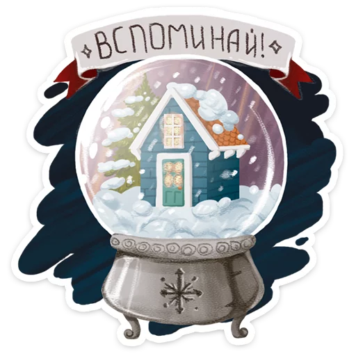 🔮 Стикер «Зимушка ·» для Telegram