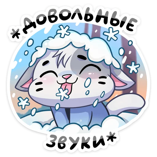 👅 Стикер «Зимние Бисквит и Ванилька» для Telegram