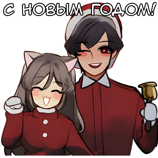 🥳 Стикер «Рождественская пара» для Telegram