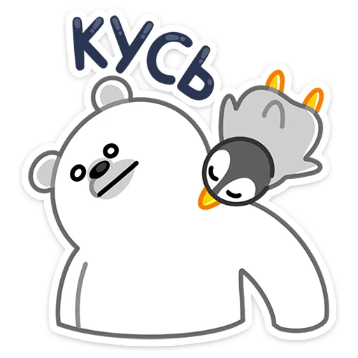 😬 Стикер «Зимние друзья» для Telegram