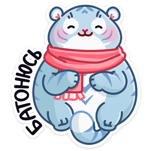 🐯 Стикер «Зимний Рулет» для Telegram