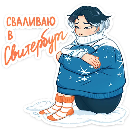 ☺️ Стикер «Винтер» для Telegram
