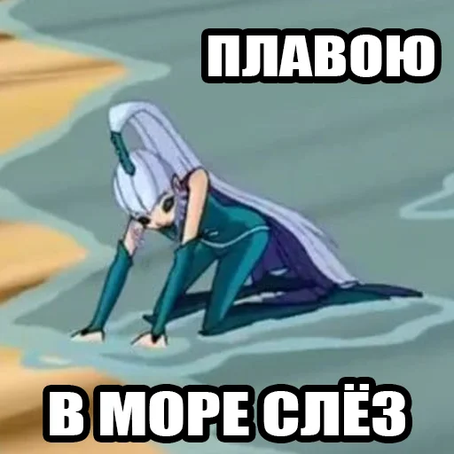 💦 Стикер «винск (winx) (винкс)» для Telegram