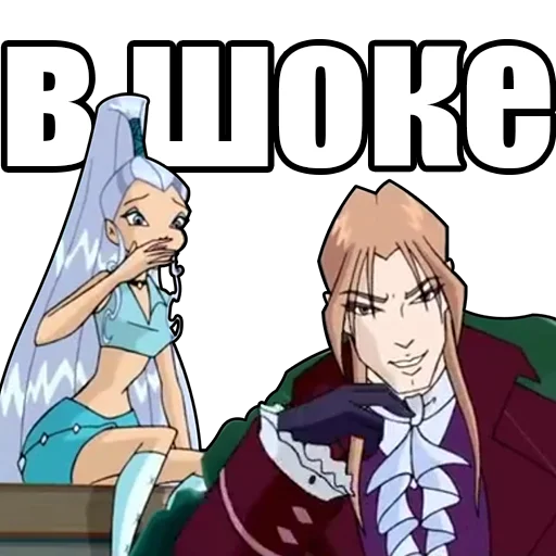 👩‍❤️‍👨 Стикер «винск (winx) (винкс)» для Telegram