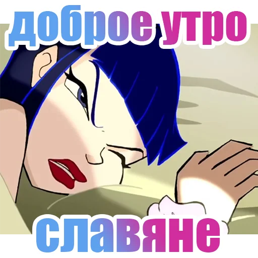 ☀️ Стикер «винск (winx) (винкс)» для Telegram
