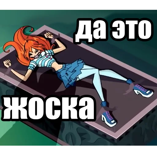 🔞 Стикер «винск (winx) (винкс)» для Telegram