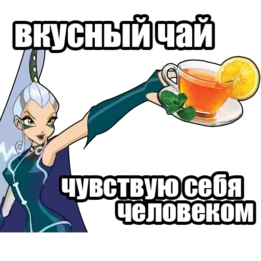 🍵 Стикер «винск (winx) (винкс)» для Telegram