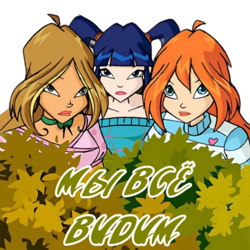 👀 Стикер «Winx Meme Club» для Telegram