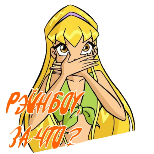🌈 Стикер «Winx Meme Club» для Telegram