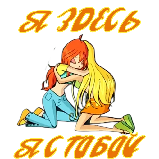 😭 Стикер «Winx Meme Club» для Telegram