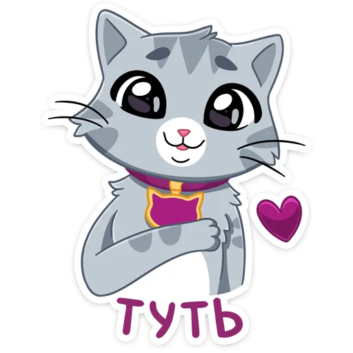 ❤️ Стикер «Табби» для Telegram