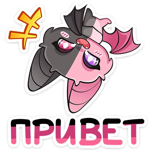 🦇 Стикер «Виспи» для Telegram