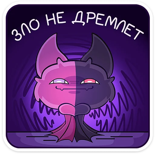 😈 Стикер «Виспи» для Telegram
