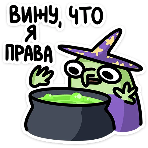 ☝️ Стикер «Ведьма» для Telegram