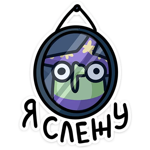 👀 Стикер «Ведьма» для Telegram