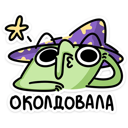 😏 Стикер «Ведьма» для Telegram