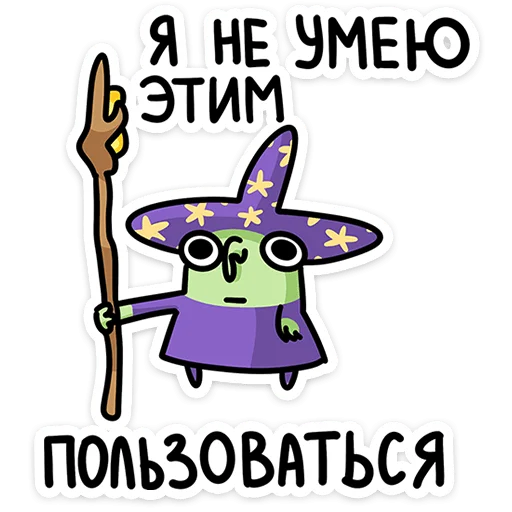 🧙 Стикер «Ведьма» для Telegram