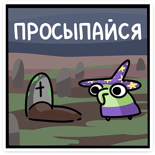 ⚰️ Стикер «Ведьма» для Telegram