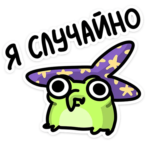 🥺 Стикер «Ведьма» для Telegram