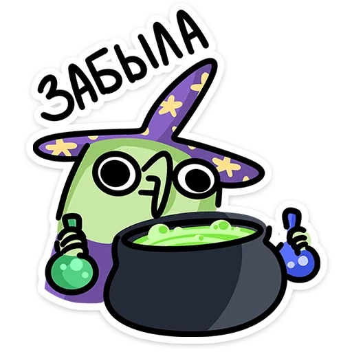 😬 Стикер «Ведьма» для Telegram