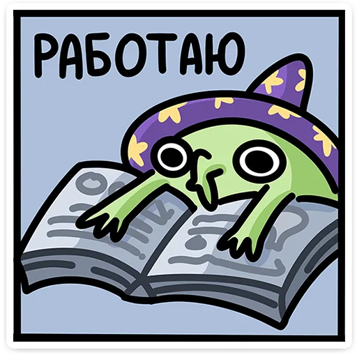 📖 Стикер «Ведьма» для Telegram