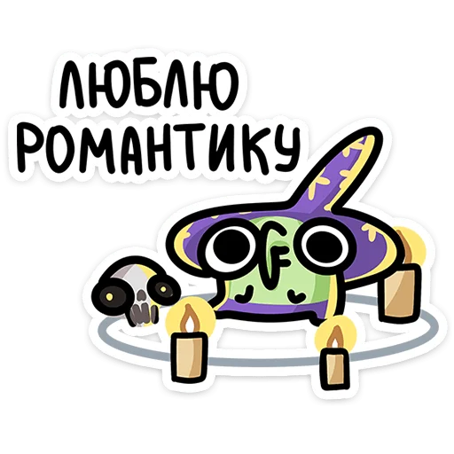 😍 Стикер «Ведьма» для Telegram