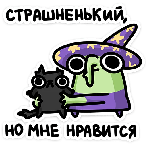 😻 Стикер «Ведьма» для Telegram