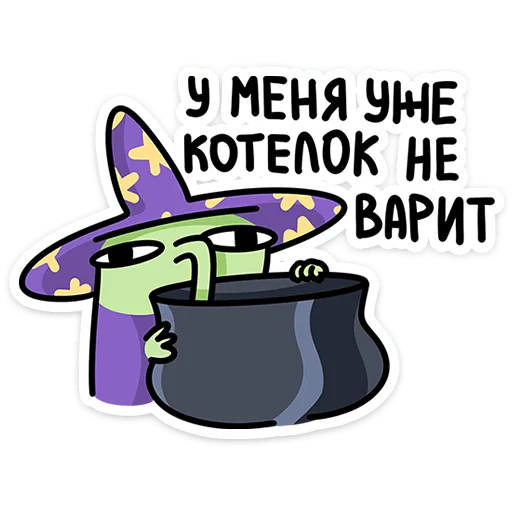 🧙 Стикер «Ведьма» для Telegram