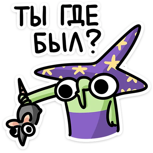 🐭 Стикер «Ведьма» для Telegram