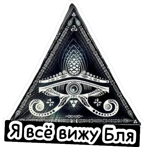 👁️ Стикер «Ведьмины штучки» для Telegram