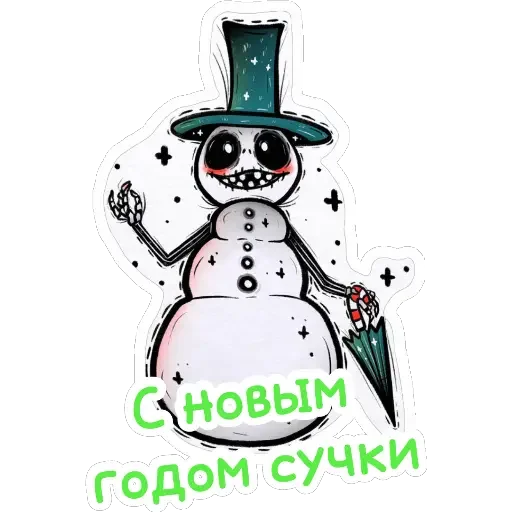 🎄 Стикер «Ведьмины штучки» для Telegram