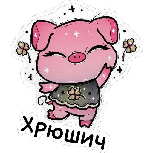 🐷 Стикер «Ведьмины штучки» для Telegram
