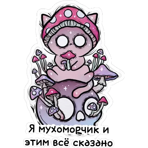 🍄 Стикер «Ведьмины штучки» для Telegram