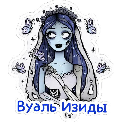🦋 Стикер «Ведьмины штучки» для Telegram